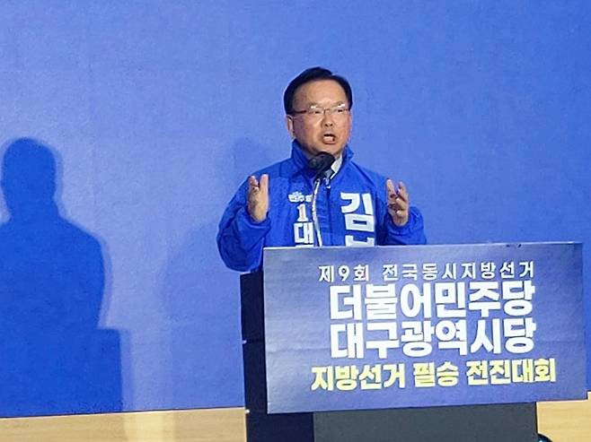 ▲ 김부겸 민주당 대구시장예비 후보가 3일 오후 엑스코(대구시 북구)에서 열린 민주당 대구시당 지방선거 필승 전진대회에 참석하고 있다. 박무환기자