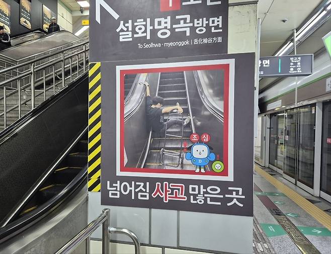 3일 대구도시철도 반월당역 에스컬리터 옆에 넘어짐 사고 많은 곳이라는 안내 표지가 설치돼 있다. <노진실기자>