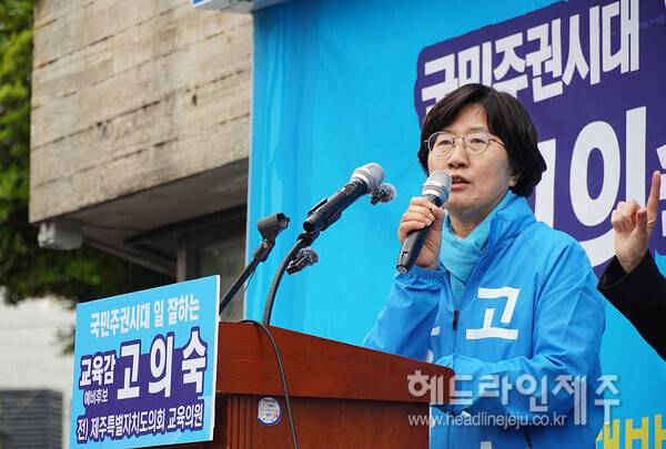3일 선거사무소 개소식에 앞서 정책발표 기자회견을 하고 있는 고의숙 후보. ⓒ헤드라인제주