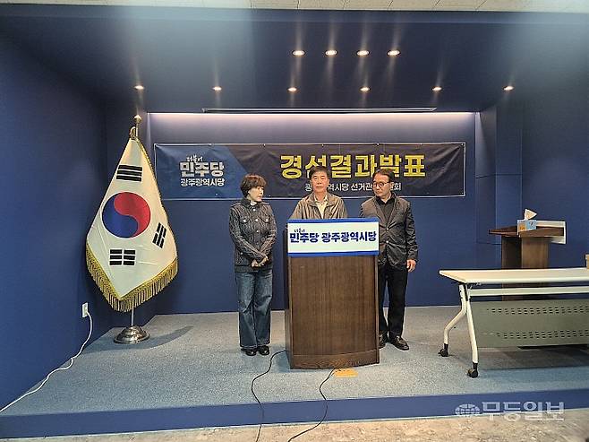 더불어민주당 광주시당 선거관리위원회 관계자들이 2일 광주 기초의원 경선 결과를 발표하고 있다. 더불어민주당 광주시당 제공