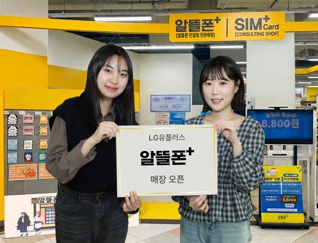 LG유플러스 직원이 ‘알뜰폰플러스’ 매장을 소개하고 있다. LG유플러스 제공.