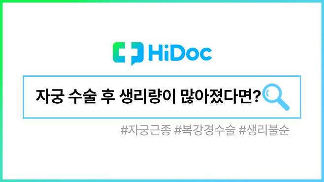 자궁근종 수술ㅣ출처: 하이닥
