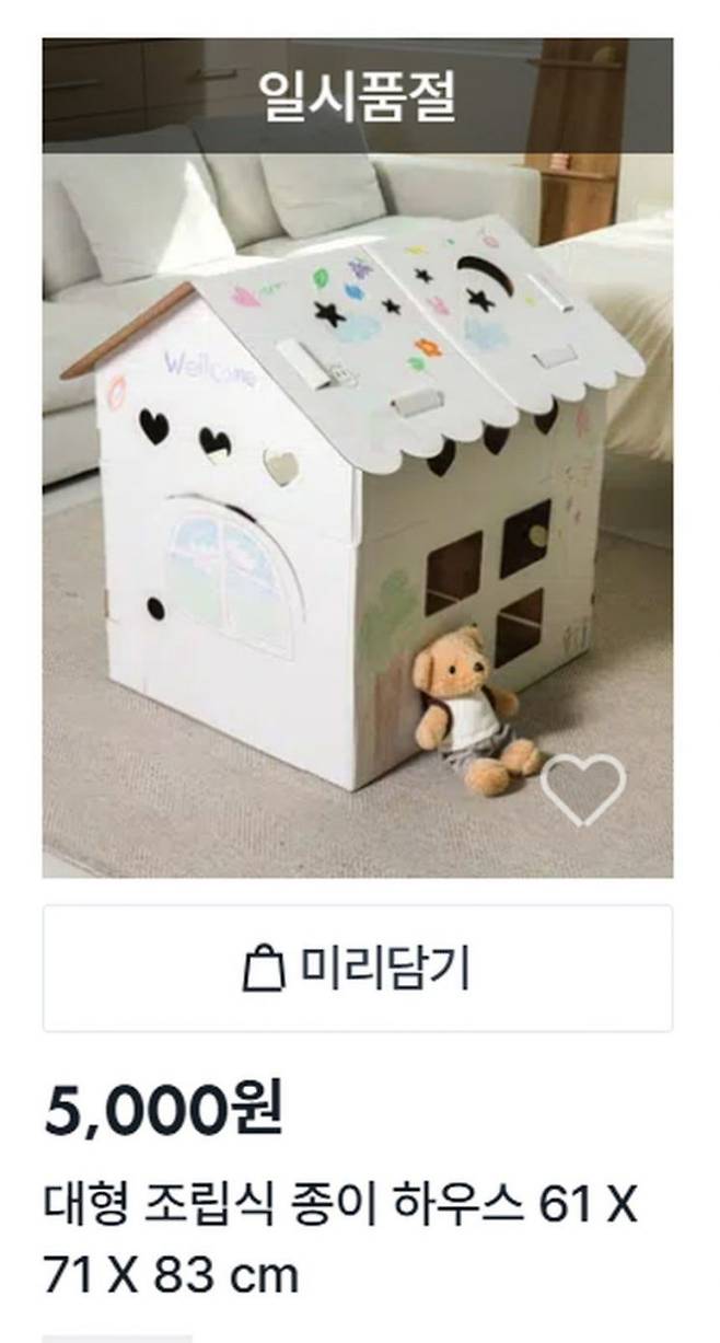 다이소의 5000원짜리 '대형 조립식 종이 하우스'. 다이소몰 캡처