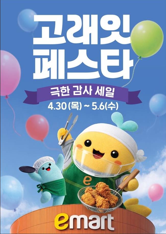 대형마트 휴무일? 이마트·롯데마트·홈플러스·코스트코 ‘5월 할인전’=이마트·롯데마트·홈플러스·코스트코 등 대형마트가 각사별 특색있는 할인행사에 돌입한다. 특히, 5월 어린이날이 낀 징검다리 연휴에 맞춰 대규모 할인 행사를 진행한다. 이마트는 ‘고래잇 페스타’를, 롯데마트는 ‘패밀리 통큰데이’ 행사를, 홈플러스는 ‘AI 물가안정 프로젝트’를 진행한다. ©사진=이마트: 대형마트 휴무일? 이마트·롯데마트·홈플러스‧코스트코 등 마트 휴일, 쉬는 날