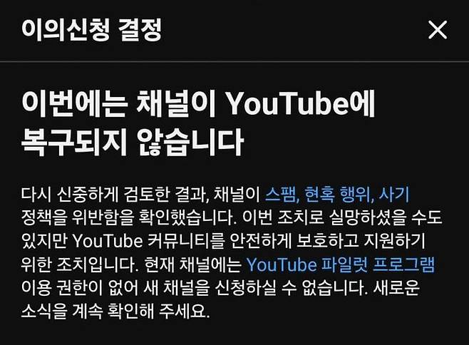 대한민국주주운동본부가 유튜브 채널 삭제에 대해 유튜브 측에 의의신청해 받은 답변. 인터넷 커뮤니티 캡처