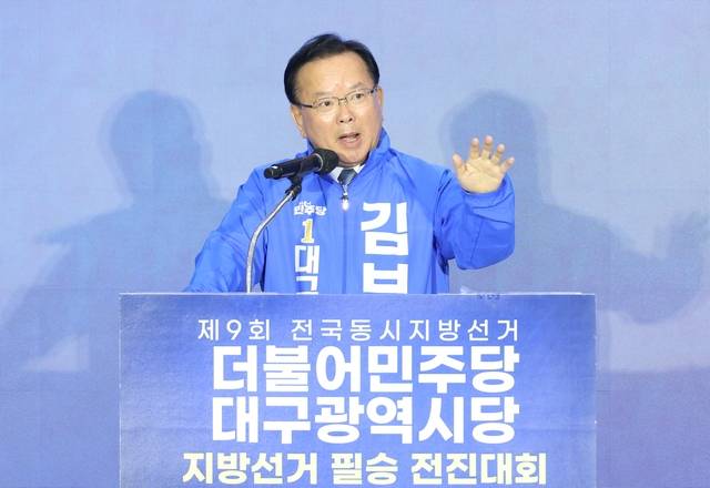 김부겸 더불어민주당 대구시장 후보가 3일 대구 북구 엑스코에서 열린 민주당 대구시당 지방선거 필승 전진대회에 참석해 발언하고 있다. [연합뉴스]