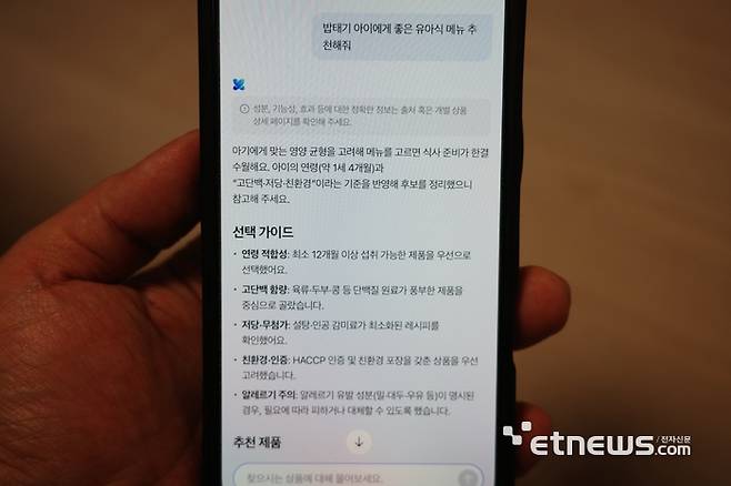 네이버플러스 스토어의 'AI 쇼핑 에이전트'에 도움을 요청했다.