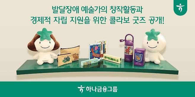 하나금융그룹 제공