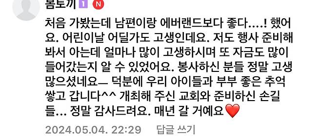 경기도 용인 지역 맘 카페에 2023년 올라온 용인제일교회 어린이날 행사 관련 댓글
