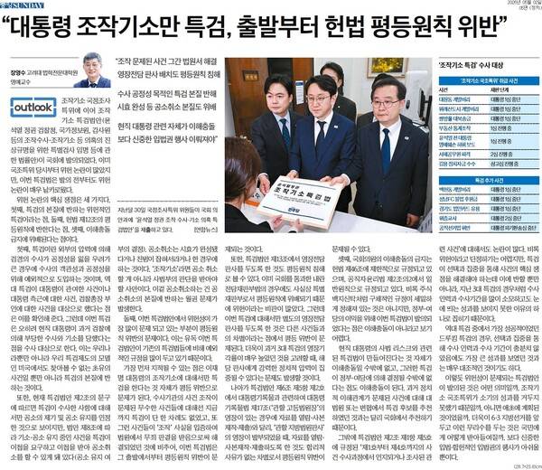 ▲ 2일자 중앙일보(중앙SUNDAY) 5면 기사.