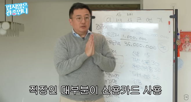 가수 이지혜의 남편인 세무사 문재완이 연말정산 강의에서 신용카드를 언급하고 있다. [유튜브 채널 ‘밉지 않은 관종 언니’ 캡처]