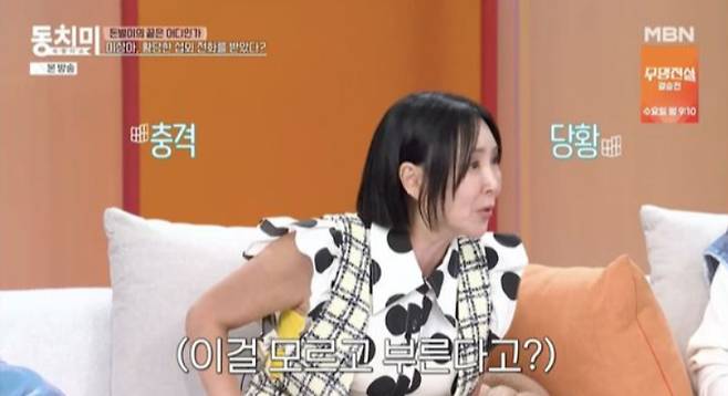 배우 이상아가 전남편이 출연하는 프로그램에서 섭외 전화가 왔던 당혹스러운 일화를 전했다. /사진=MBN 속풀이쇼 동치미 갈무리