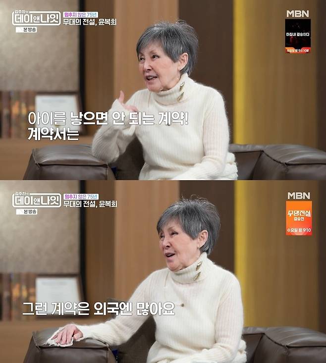 가수 윤복희가 결혼 생활 중 4번 임신을 했지만 모두 지울수 밖에 없었던 사연을 털어놨다. /사진=MBN 김주하의 데이앤나잇