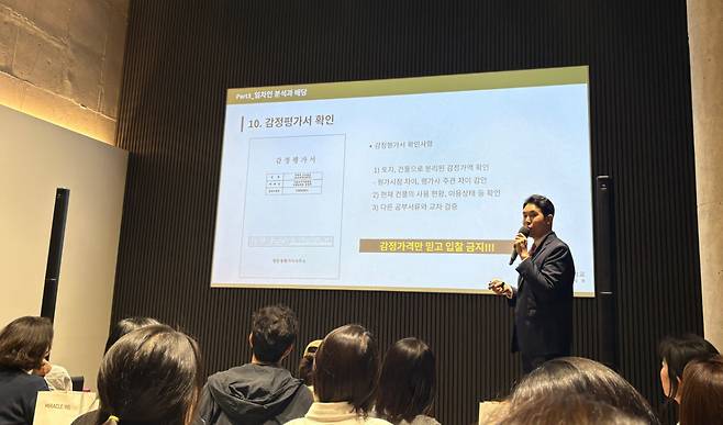 지난 2일 서울시 논현동에서 신보연 세종대 부동산AI융합학과 교수가 STTES 회원들을 대상으로 경공매 강의를 진행하고 있다./사진=머니투데이