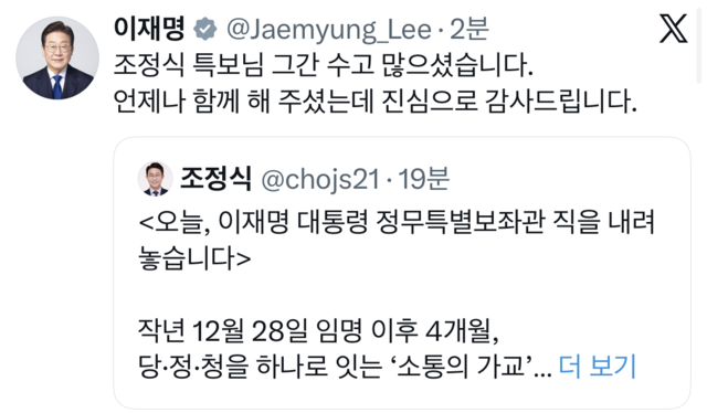 이재명 대통령 X 캡처 화면