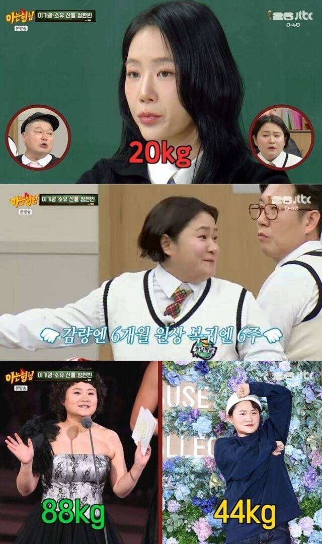 가수 소유가 혹독한 다이어트 성공기를 전한 가운데, 개그우먼 김신영이 초고속 요요 경험담으로 현장을 초토화했다. /JTBC '아는 형님'