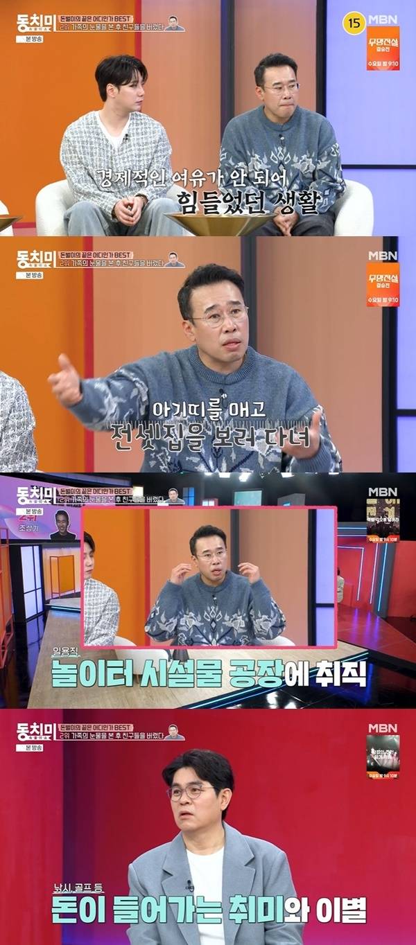 배우 조상기 “일용직 겸업 10년차, 낚시 골프 인맥 다 끊어져” (동치미)[결정적장면]