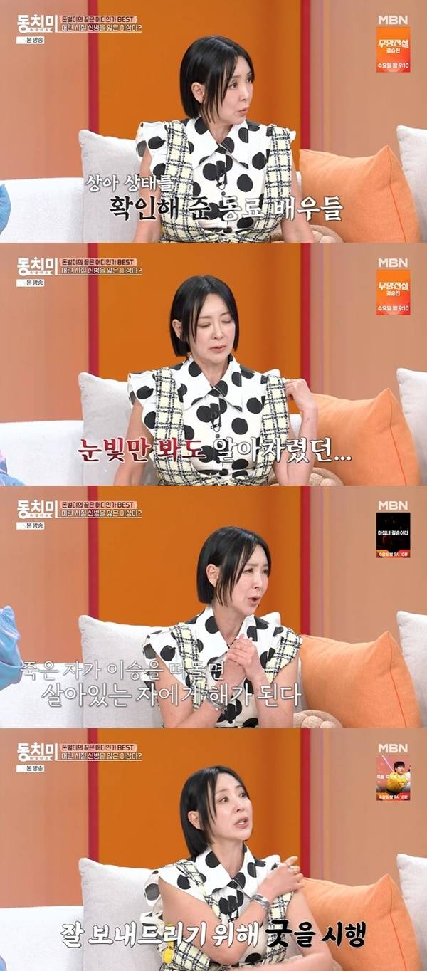 MBN ‘속풀이쇼 동치미’ 캡처