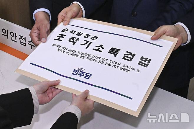 [서울=뉴시스] 김명년 기자 = 천준호 더불어민주당 원내대표 직무대행과 국정조사특위 위원들이 지난달 30일 서울 여의도 국회 의안과에서 '윤석열 정치검찰 조작기소 진상규명 특검법'을 제출하고 있다.(공동취재) 2026.04.30. photo@newsis.com