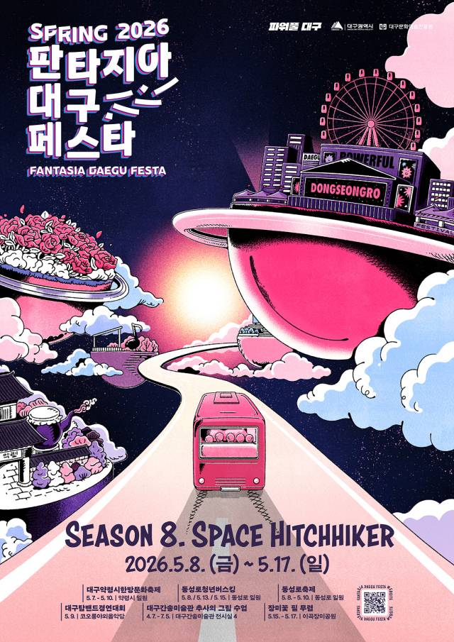 ▲‘2026 판타지아대구페스타’ 봄축제 안내 포스터ⓒ대구시 제공