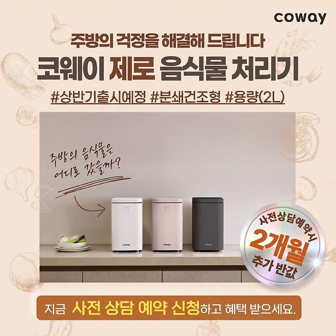 코웨이 제공