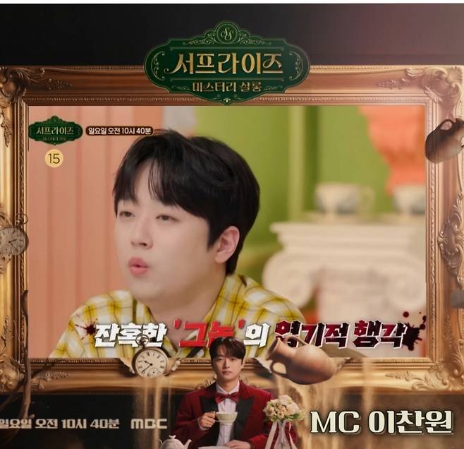 "천벌 받아야" 이찬원도 분노..27년 전 그날의 사건 [서프라이즈 미스터리 살롱]