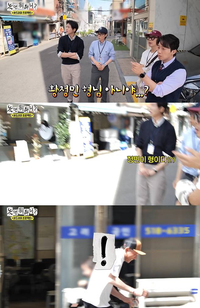 MBC '놀면 뭐하니' 캡쳐