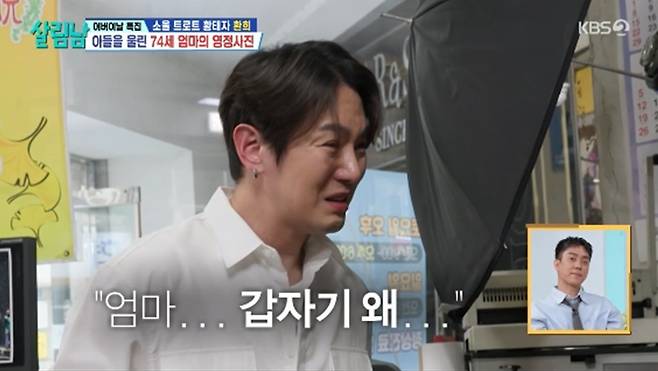 '살림하는 남자들' 방송화면 캡처