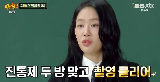 JTBC '아는 형님' 캡쳐