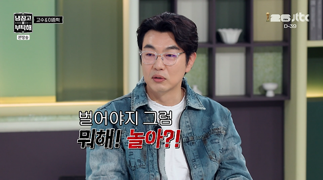 사진=JTBC '냉장고를 부탁해'