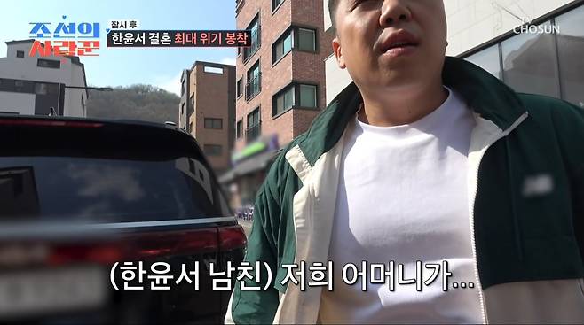 사진=TV조선 '조선의 사랑꾼'