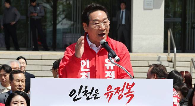▲ 국민의힘 유정복 인천시장 후보가 지난달 29일 오전 인천 남동구 인천시청 앞 애뜰광장에서 6·3 지방선거 인천시장 출마 선언을 하고 있다. /인천일보DB