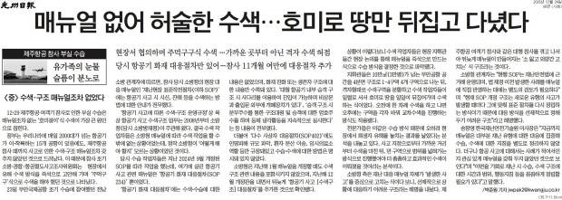 지난 3월 24일 제주항공 참사 부실 수습을 지적한 광주일보 지면.