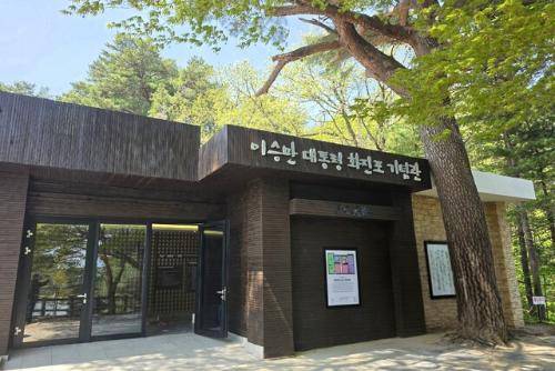 ◇고성군 이승만 별장·기념관 전경.