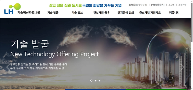 LH 기술혁신파트너몰 첫 화면. 단지분야 심의로 들어가면 특정공법 심의관련 내용을 볼 수 있다. <사이트 캡쳐>