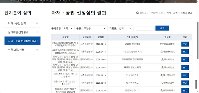 자재공법 선정 심의 결과 화면. 보기를 클릭하면 세세한 평가표를 확인할 수 있다. <사이트 캡쳐>