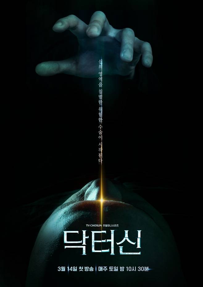 (사진제공=TV조선 '닥터신')