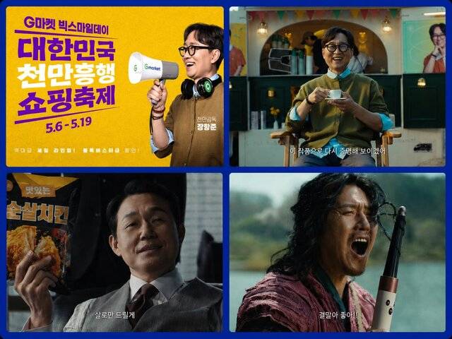 G마켓의 신규 광고 캠페인이 이달 1일 온에어한 뒤 이틀 만에 유튜브 누적 조회수 1천만 회를 돌파했다. 이달 6일부터 시작하는 ‘빅스마일데이’에 대한 기대감을 끌어올리고 있다.(G마켓 제공)
