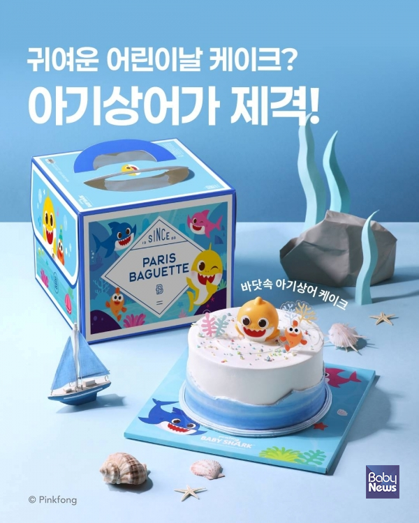 파리바게뜨, 어린이날 맞아 '바닷속 아기상어 케이크' 선봬.&nbsp;ⓒ파리바게뜨