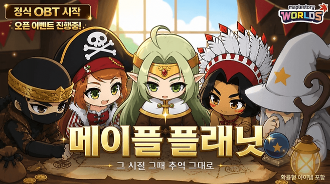 메이플 플래닛 OBT (사진= 메이플스토리 월드)