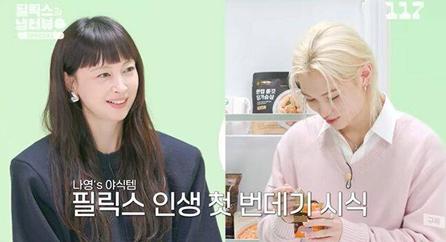 이나영의 냉장고에서 꺼낸 번데기 통조림을 스트레이 키즈 필릭스가 맛보고 있다. 사진=유튜브 채널 일일칠 캡처