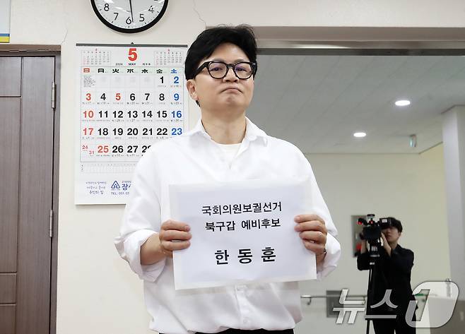 부산 북갑 보궐선거에 무소속으로 출마를 선언한 한동훈 전 국민의힘 대표가 4일 오후 예비후보 등록을 하기 위해 부산 북구선거관리위원회로 들어서고 있다. 2026.5.4 ⓒ 뉴스1 윤일지 기자