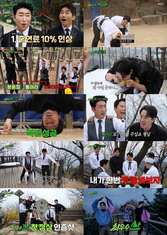MBC 예능프로그램 '최우수산(山)' 제작진이 1회 스틸을 공개했다. /MBC