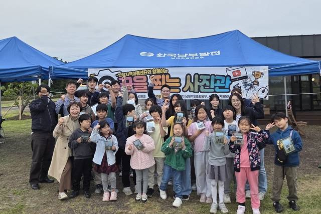 한국남부발전은 4일 남제주빛드림본부에서 발전소 인근 지역아동센터 아동들을 대상으로 ‘꿈을 찍는 사진관’ 행사를 열었다. / 남부발전