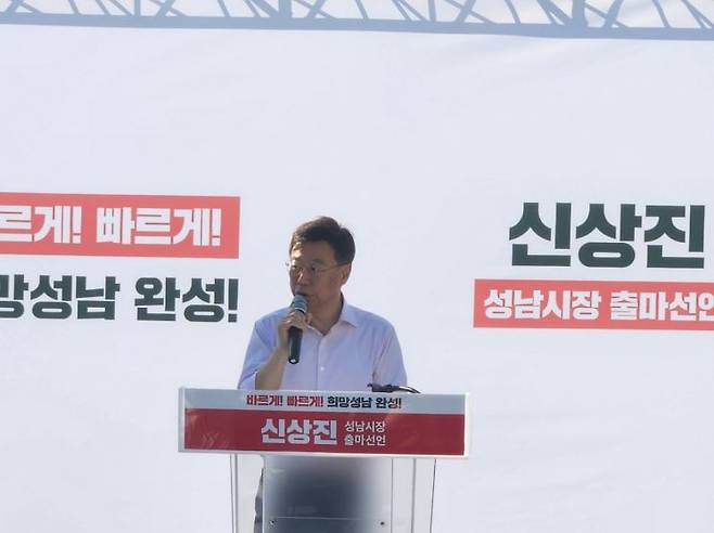 신상진 성남시장 후보(국민의힘)이 4일 민선 9기 성남시장 출마를 공식 선언하고 있다. 이종구 기자