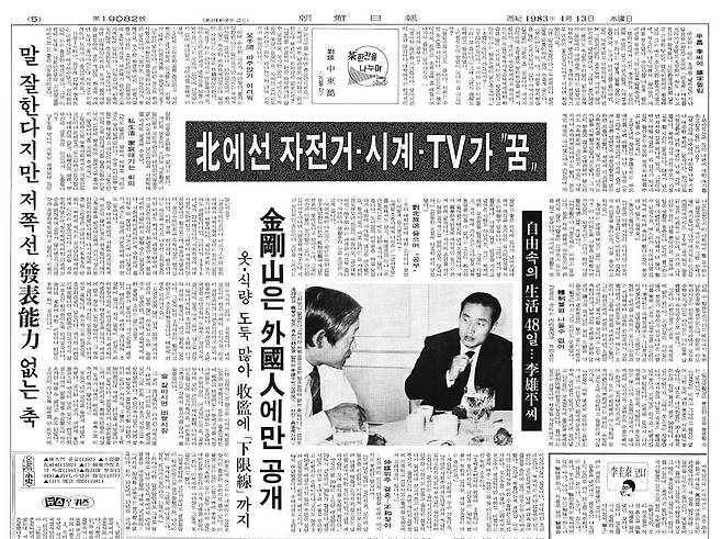 1983년 4월 13일자 5면.