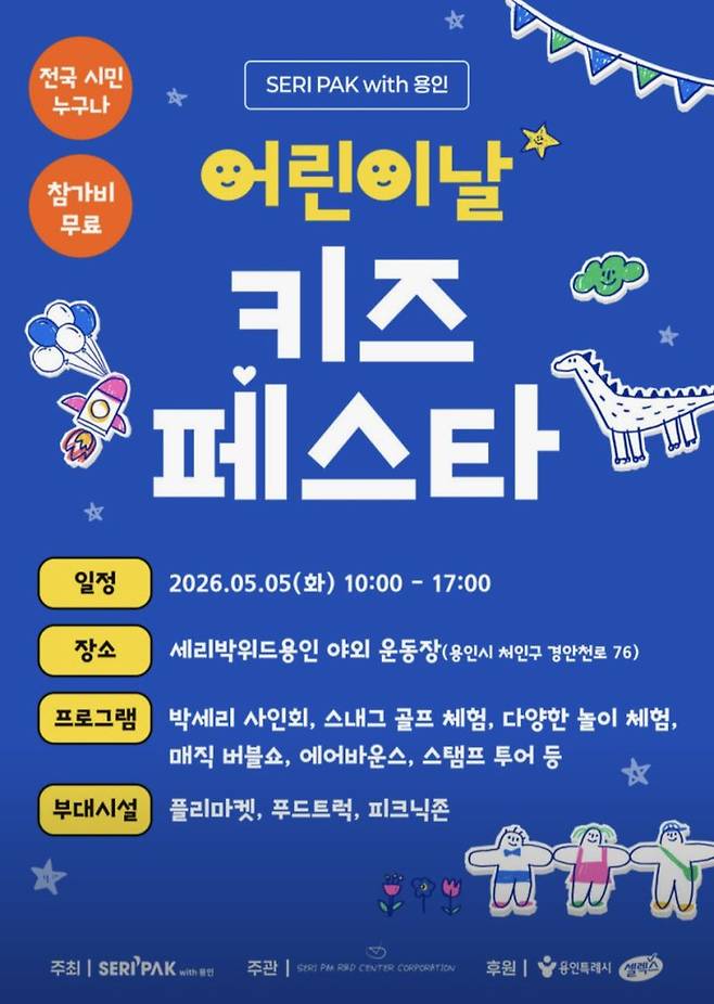 용인시 '어린이날 키즈 페스타'. 용인시 제공