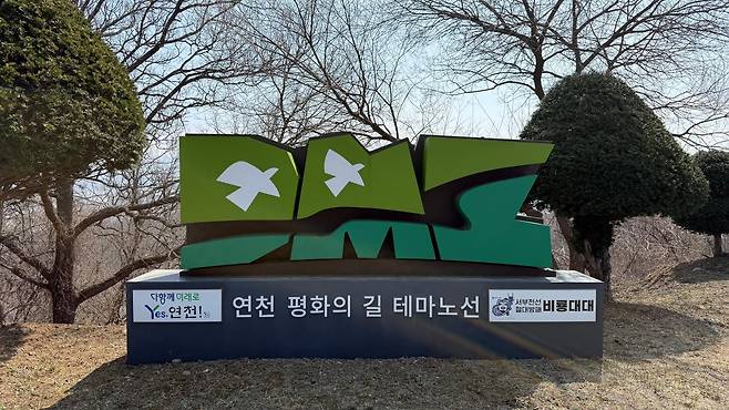 경기 DMZ 평화의 길 연천군 1·21 침투로 탐방 코스에 설치된 기념비. DMZ 캠프 제공