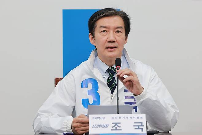 조국혁신당 중앙선거대책위원회 상임위원장이자 경기 평택 을 국회의원 재선거에 출마하는 조국 대표가 27일 국회에서 열린 1차 선대위 회의에 참석해 발언하고 있다. 연합뉴스