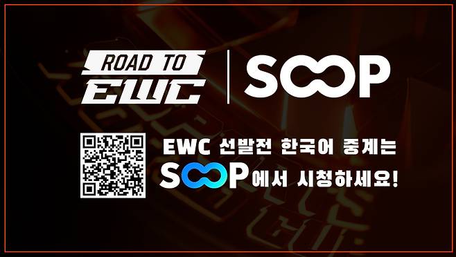 SOOP이 ‘e스포츠 월드컵(EWC) LCK 선발전’을 운영하고 전 경기를 생중계한다. SOOP 제공
